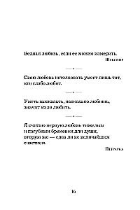 Жемчужины мудрости. О любви, счастье и красоте. Притчи и афоризмы (Коллекционное издание)